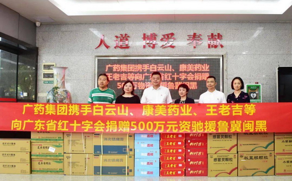K8凯发国际集团携白云山、康美药业、王老吉捐赠500万元物资驰援鲁冀闽黑