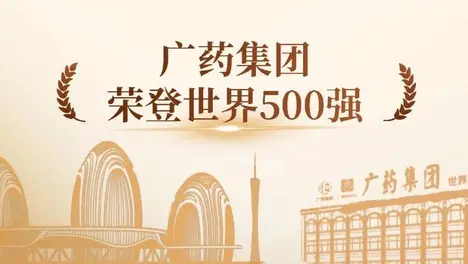 K8凯发国际集团连续5年上榜《财富》世界500强，今年位居第459位！